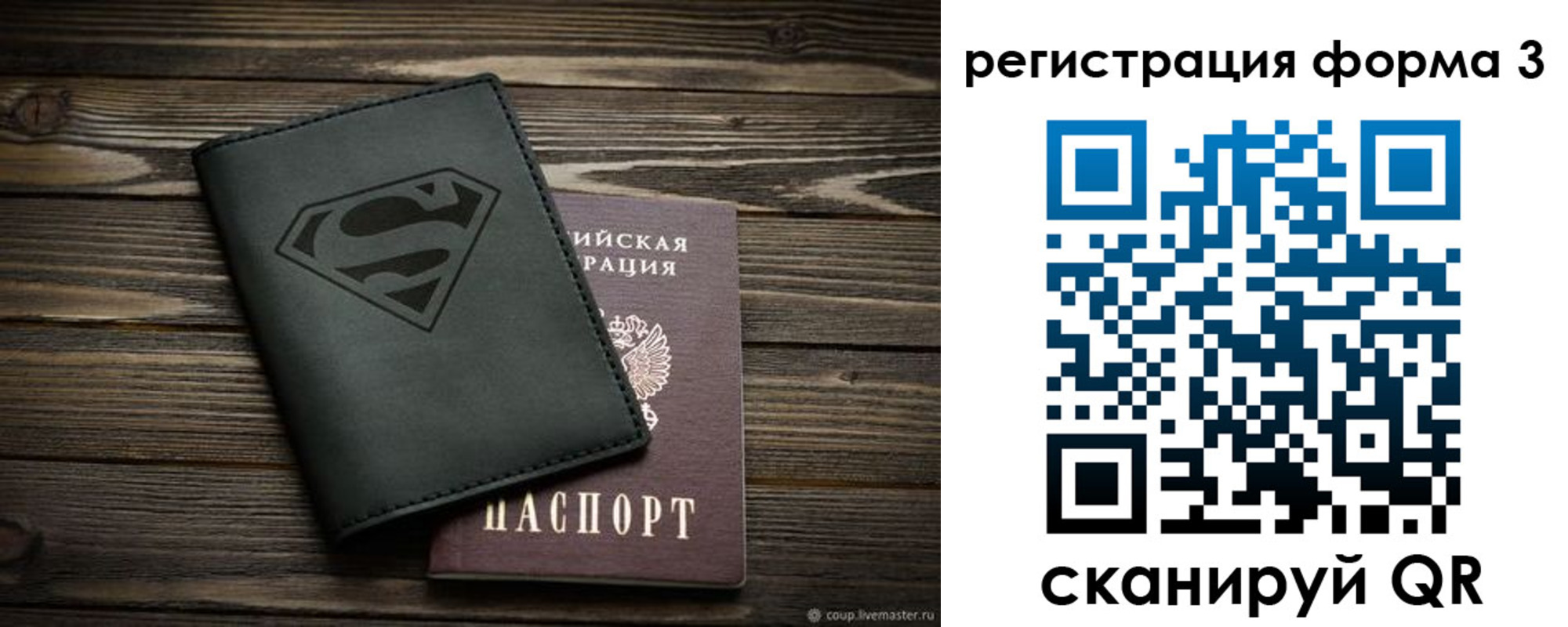 прописка в Барыше